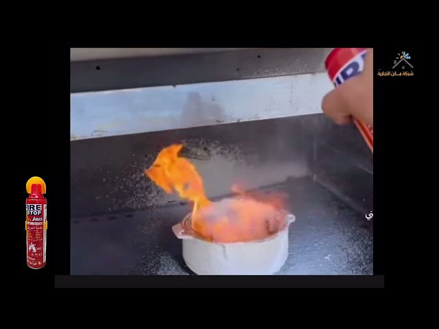 طفاية حريق الرغوية سعة 1000ميلي لكل منزل و لكل سيا...