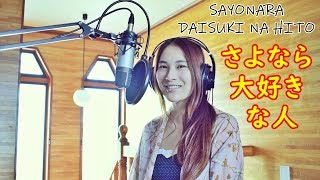 Download lagu Sayonara daisuki na hito (Take vocal) mp3