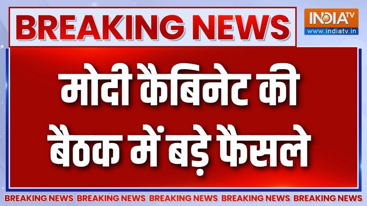 Modi Cabinet Meeting Update : मोदी कैबिनेट की बैठक में बड़े फैसले | Ashwini Vaishn