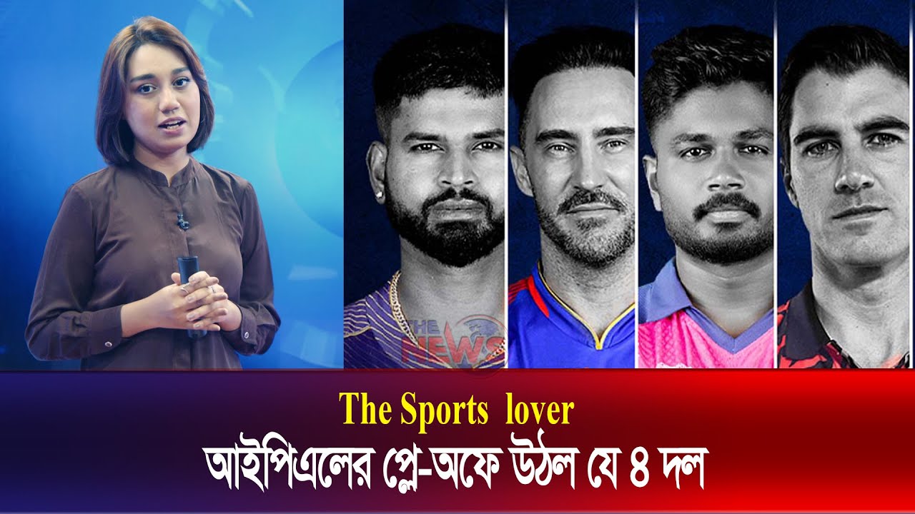 আইপিএলের প্লে-অফে উঠল যে ৪ দল