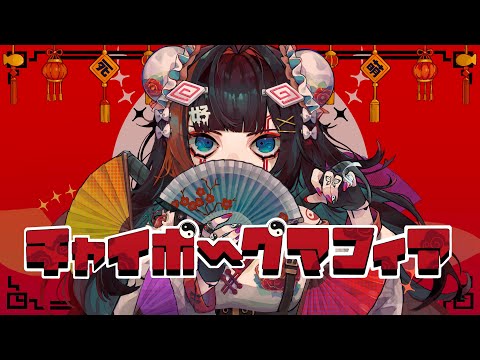 チャイボーグマフィア Amu Feat 初音ミク Vocaloid Database