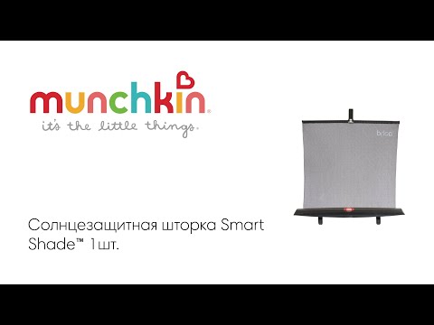Brica munchkin солнцезащитная шторка Smart Shade™ 1шт.