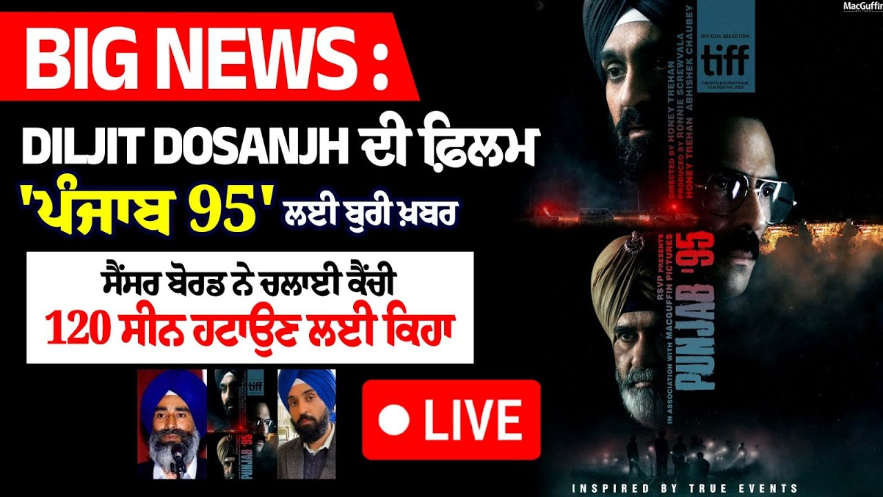 Big News : Diljit Dosanjh ਦੀ ਫ਼ਿਲਮ 'Punjab 95' ਲਈ ਬੁਰੀ ਖ਼ਬਰ, ਸੈਂਸਰ ਬੋਰਡ ਨੇ ਚਲਾਈ ਕੈਂਚੀ, 120 ਸੀਨ..... Big News : Diljit Dosanjh ਦੀ ਫ਼ਿਲਮ 'Punjab 95' ਲਈ ਬੁਰੀ ਖ਼ਬਰ, ਸੈਂਸਰ ਬੋਰਡ ਨੇ ਚਲਾਈ ਕੈਂਚੀ, 120 ਸੀਨ.....