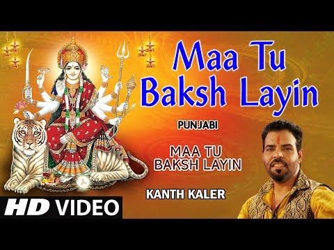 Maa Tu Baksh Layin I Punjabi Devi Bhajan I Kanth Kaler I Full Hd Video Song I