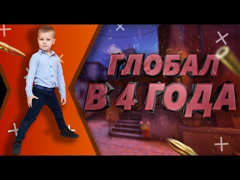 CS:GO ГЛОБАЛ в 4 ГОДА !!! (часть 4)
