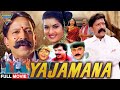 Family Man Vishnuvardhan Golden Jubilee Hit Film Dubbed In Hindi YAJAMANA 2023 Full Movie
