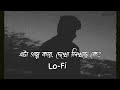 Egiye De ♪ | Lo-Fi | Arijit Singh | @AflameNabil Bangla Lofi...