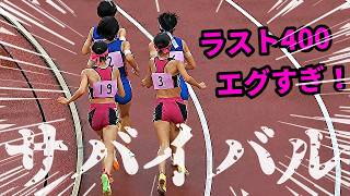 【場内騒然】このラスト、エグすぎないか！！「勝つのは私！」プライドが大激突！！果たして結果は…！？【女子3000M】