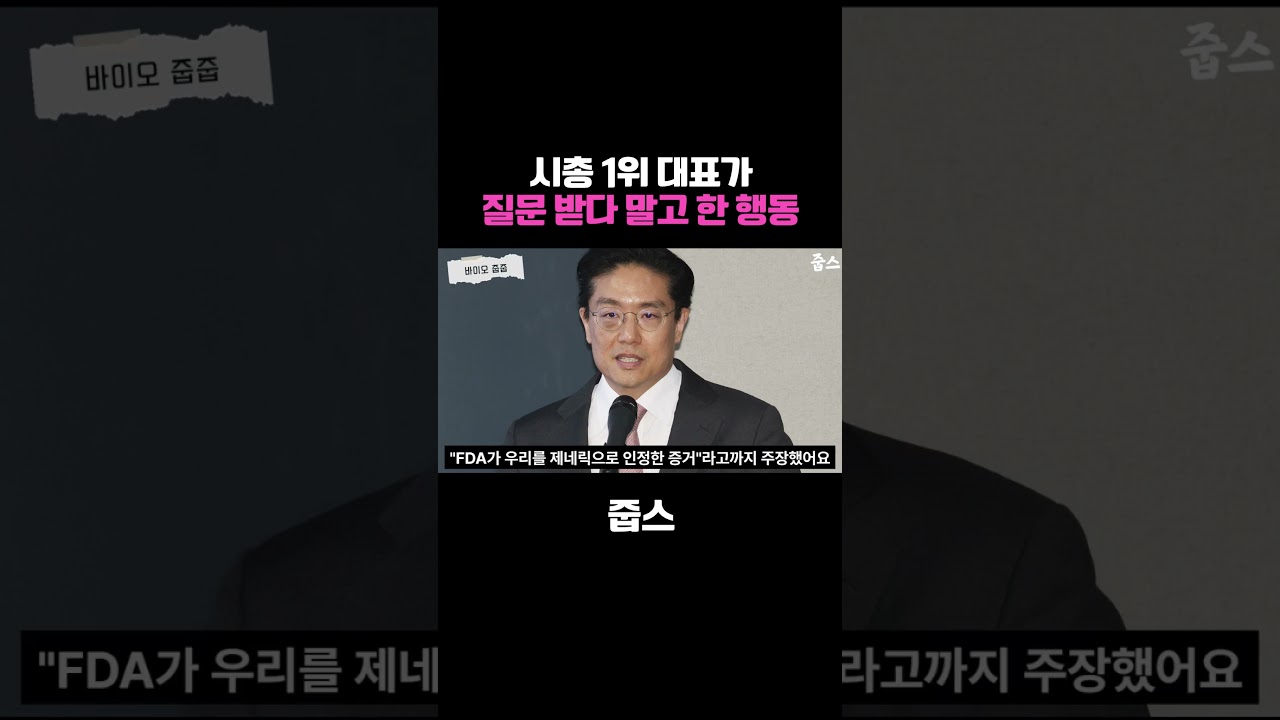 역대급 방송 사고? 시총 1위 대표가 질문 받다 말고 한 행동
