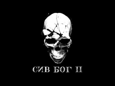 JENTARO - 01 - INTRO - "СИВ БОГ II" (EP) 2019