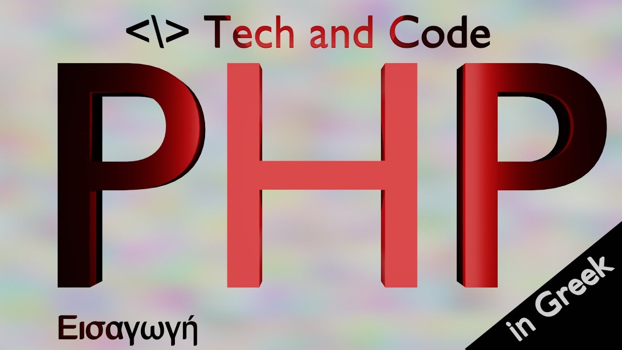 PHP greek, μαθήματα στα Ελληνικά 1 (Εγκατάσταση, Είσαγωγή)