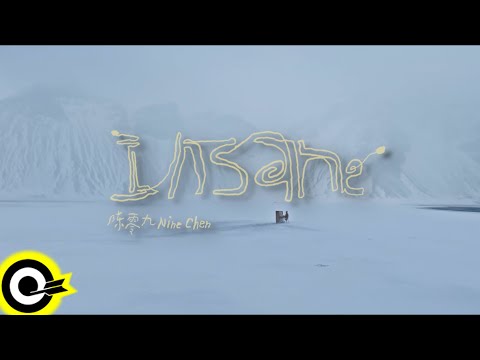 陳零九 Nine Chen【Insane】Official Music Video(4K)