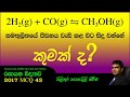AMILAGuru Chemistry answers : A/L 2017 43