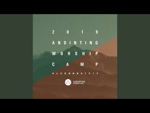 어노인팅 예배캠프 Anointing Worship Camp 2019 (Live)