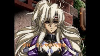 グローランサー実況78話目