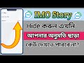 Imo Setting. Imo Story Setting. Imo Story Friend Hide Bangla. Imo Story Hide Kore Kivabe Bangla.