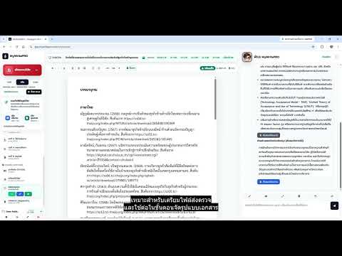 MyWritePRO รวมบรรณานุกรมงานวิจัยอัตโนมัติ | Citation & Reference