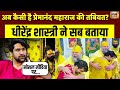 अब कैसी है Premanand Maharaj की तबियत Dhirendra Krishna Shastri ने