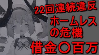 息根とめるBAN事件の経緯と影響について【切り抜き】