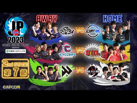 Street Fighter League: Pro-JP 2023 | 2nd STAGE EPISODE 7