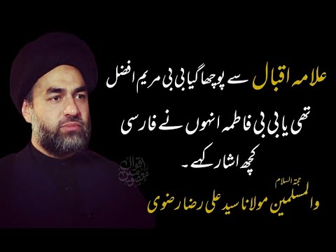 Allama Iqbal Se Pucha Gaya Bibi Mariyam as Afzal Hain Ya Bibi Fatima sa l Molana Syed Ali Raza Rizvi