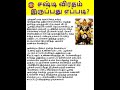 சஷ்டி விரதம் இருப்பது எப்படி Shorts
