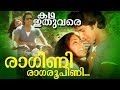 Ragini Ragaroopini Malayalam Video Song Poovachal Khadahar Johnson Katha Ithuvare
