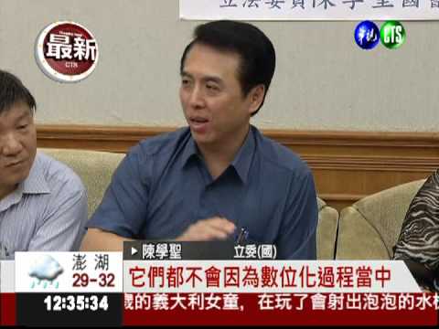 華視教頻沒了? 扼殺全民學習權利