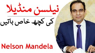 Nelson Mandela - Meri Nazar Mein | Qasim Ali Shah