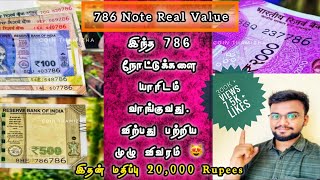 786 Fancy numbers Real value Tamil | How to buy and Sell | இந்த 786 நோட்டுக்களின் உண்மை ரகசியம்