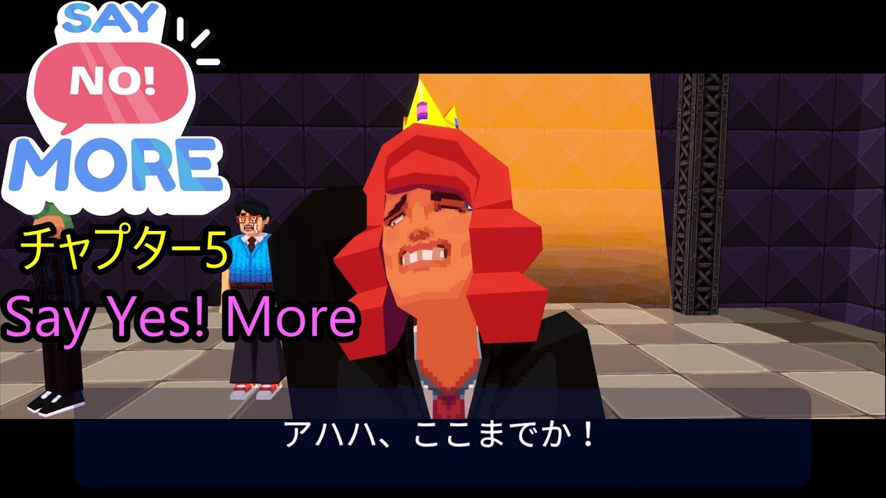 やっぱりCEOも癖が強い・・「SAY NO！MORE」