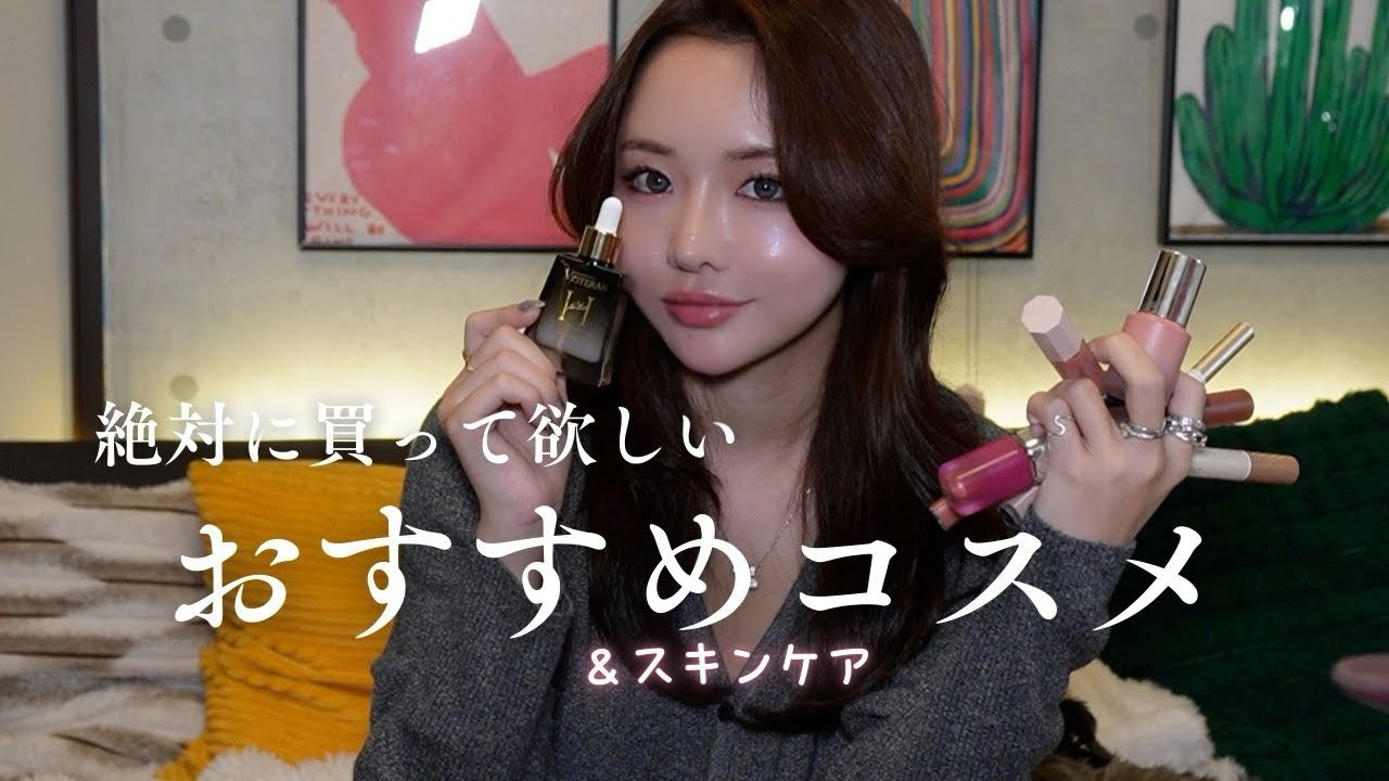 【絶対買って欲しい！】最近の超おすすめコスメ＆スキンケア/リポソーム、美肌ケアなど　＃メガ割