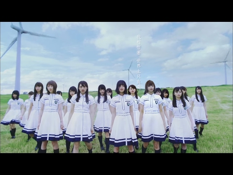 欅坂46／世界上只有愛 (中文字幕完整版) 