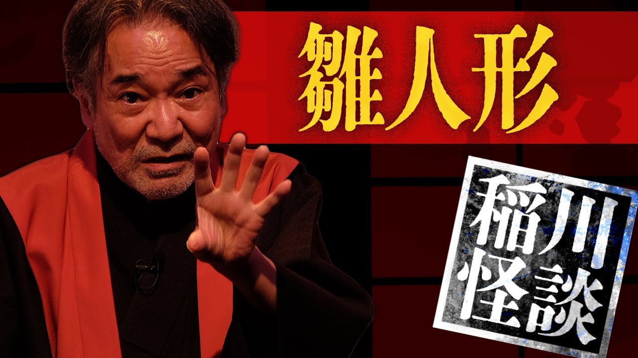 ”雛人形”「ちょっと待て、コイツは人間じゃない。」