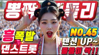 Download lagu ❤️현이의 고속도로 트로트 메들리❤️NO.45#미스트롯4#졸음운전#트로트 모음 100곡#최신트로트#트로트 인기가요#임영웅#텐션업#KTrot,#DanceTrot,韓国演歌, Kトロット mp3 Download lagu ❤️현이의 고속도로 트로트 메들리❤️NO.45#미스트롯4#졸음운전#트로트 모음 100곡#최신트로트#트로트 인기가요#임영웅#텐션업#KTrot,#DanceTrot,韓国演歌, Kトロット mp3