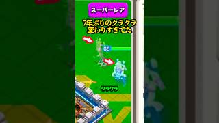 7年間でクラクラ、変わりすぎてた【クラクラ】