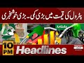 New Petrol Prices | News Headlines 10 PM | Latest News | Pakistan News | Express News