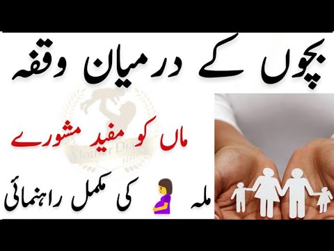 Family Planning ll Birth Control Methods In Urdu ll Bacho Ki Paidaish Men Waqfa خاندانی منصوبہ بندی