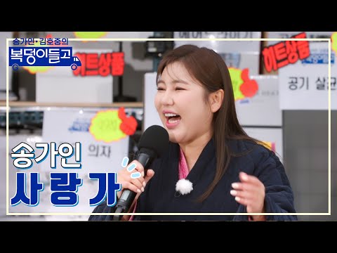 송가인 - 사랑가 복덩이들고 230111 방송