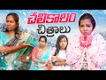 Winter Special Video Allari Aarathi Videos Funny Videos Mother Daughter Trending