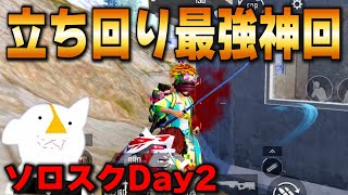 【ソロスク】スクリムレベルの試合を秘密の立ち回りで1v6を制した神回【PUBG MOBILE】