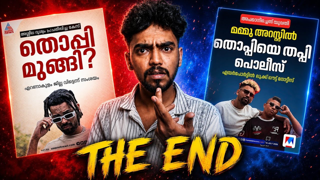തെന്നിച്ചവർ എല്ലാം കുടുങ്ങും 😂 Mammu Arrest | Thoppi ഒളിവിൽ | 