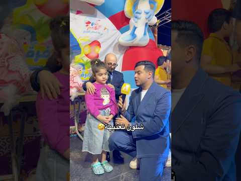 اشتركووو✅ #ضحك #funny #بغداد #تحشيش #اكسبلور #كوميديات #كيدز