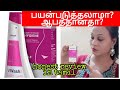 V wash Plus review in Tamil//பயன்படுத்தலாமா?/ஆபத்தானதா?
