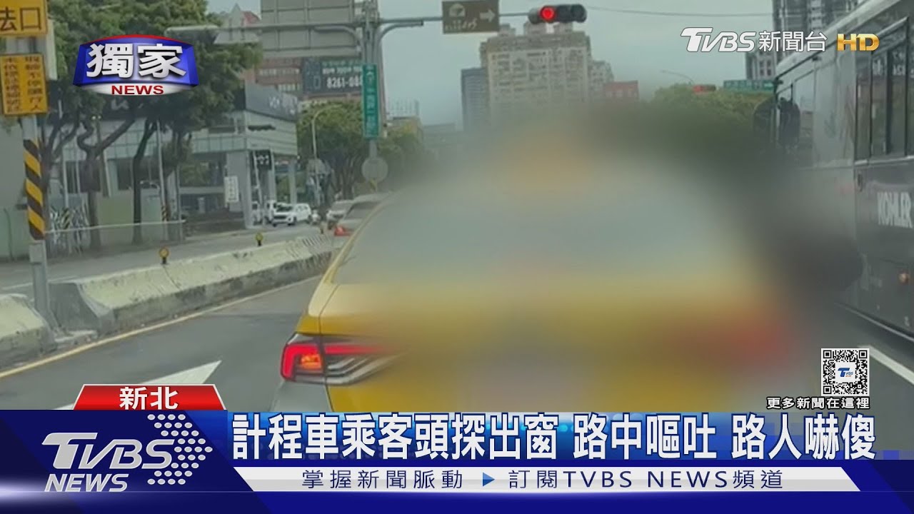 計程車乘客頭探出窗 路中嘔吐路人嚇傻