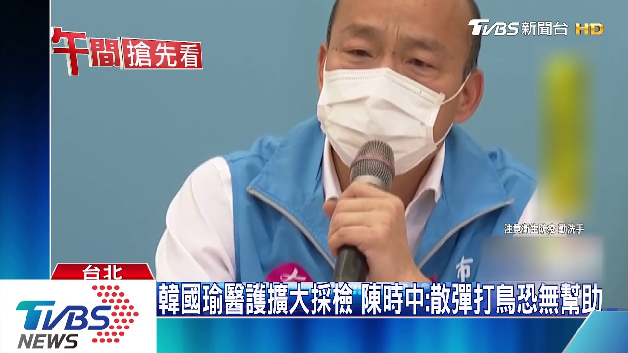 韓國瑜5/3兵推會邀請他　陳時中：沒收到