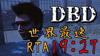 【Dead by Daylight】Dead by daylight チュートリアル最速クリアRTA 19:27【ゆっくり実況】