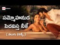 Sammohanuda Song Telugu Lyrics | Rules Ranjann Movie | Sammohanuda Telugu Lyrical Song  | Rr Cinemas
