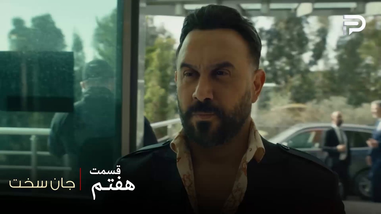 سریال عربی " جان سخت " | قسمت 7 | پلیس شمس رو دستگیر کرد