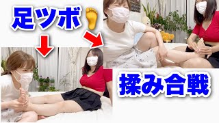 【ゆうvsなの】足ツボ揉み合戦したら…｜Foot pressure point rubbing battle